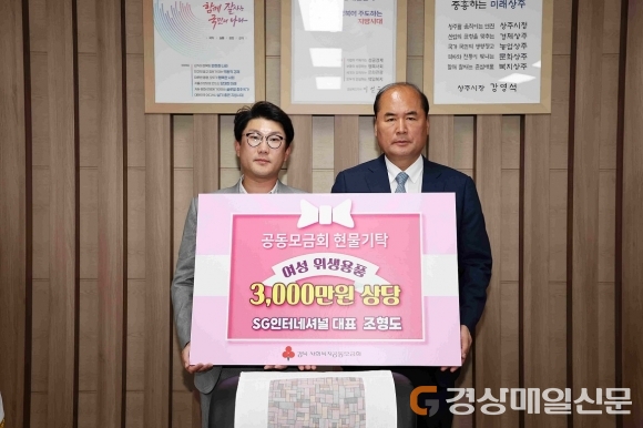 SG인터네셔널, 상주시에 여성 위생용품 나눔 ‘귀감’