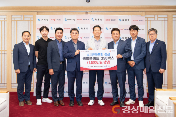 구미시 골프존카운티 선산의 이웃 사랑