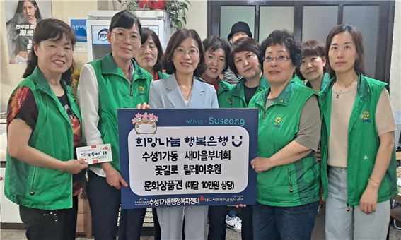 대구 수성1가 새마을부녀회, 6월에도 ‘꽃길로 릴레이’ 후원 이어가