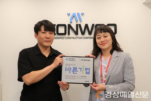 대한적십자사 경북지사, (주)연우건설 씀씀이가 바른기업 동참