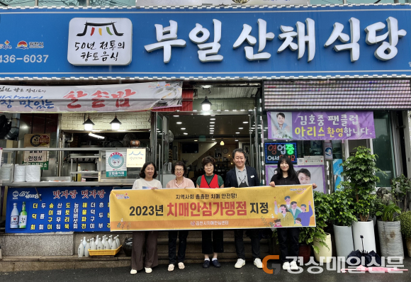 김천시 치매 안심 환경 만들기, 치매 안심 가맹점 신규 지정