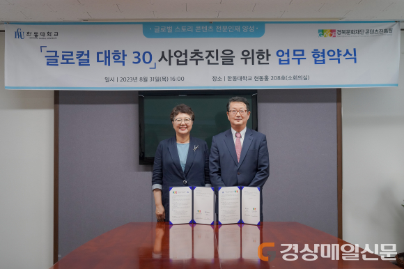한동대-경북문화재단 콘텐츠진흥원 맞손