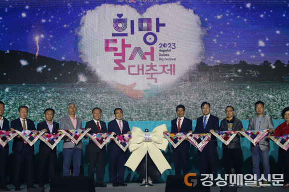 희망달서 대축제