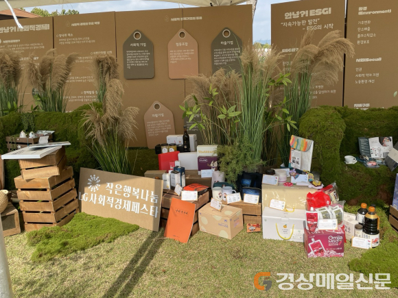 구미시, 사회적경제와 친해질 ‘기회의 장’
