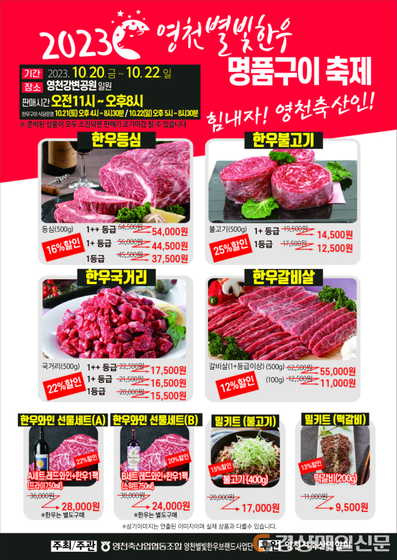 가을밤 영천 강변서 한우 먹으며 와인 한 잔