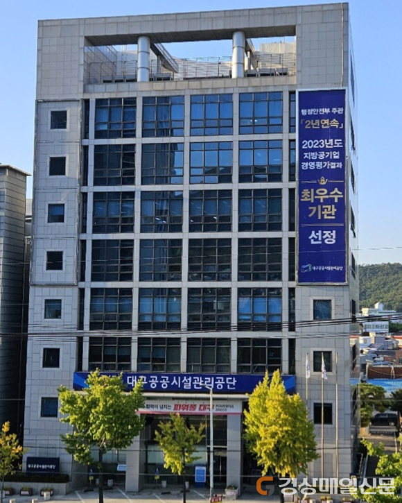 대구공공시설관리공단, 지방공공기관 혁신 우수사례 경진대회 우수상
