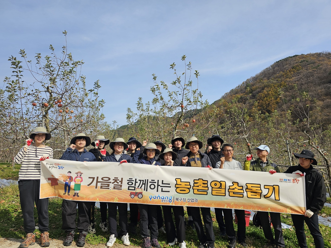 포항시 북구청 산업과, 죽장면 농촌 일손 돕기
