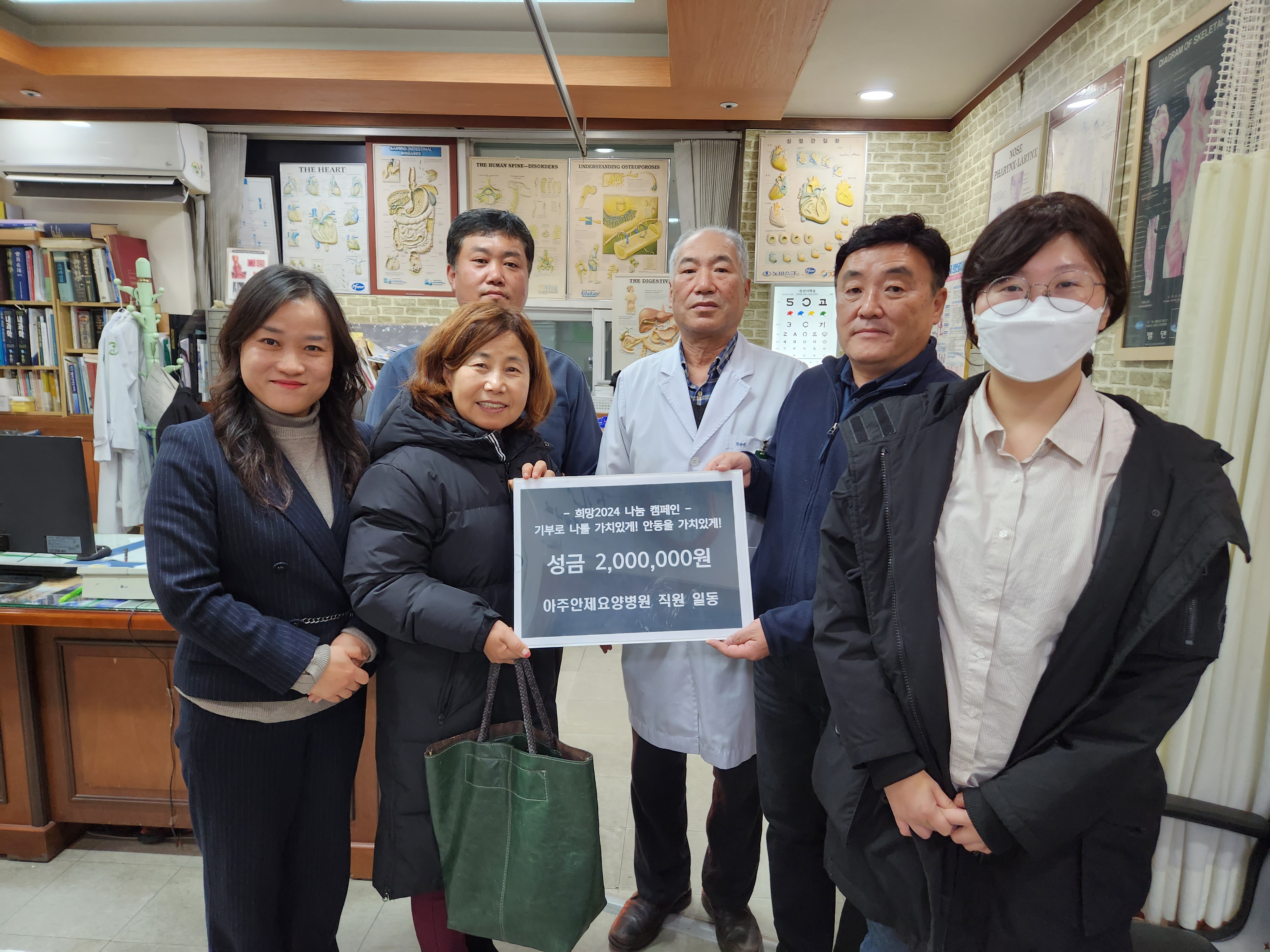 안동 아주안제요양병원, 200만원 기탁