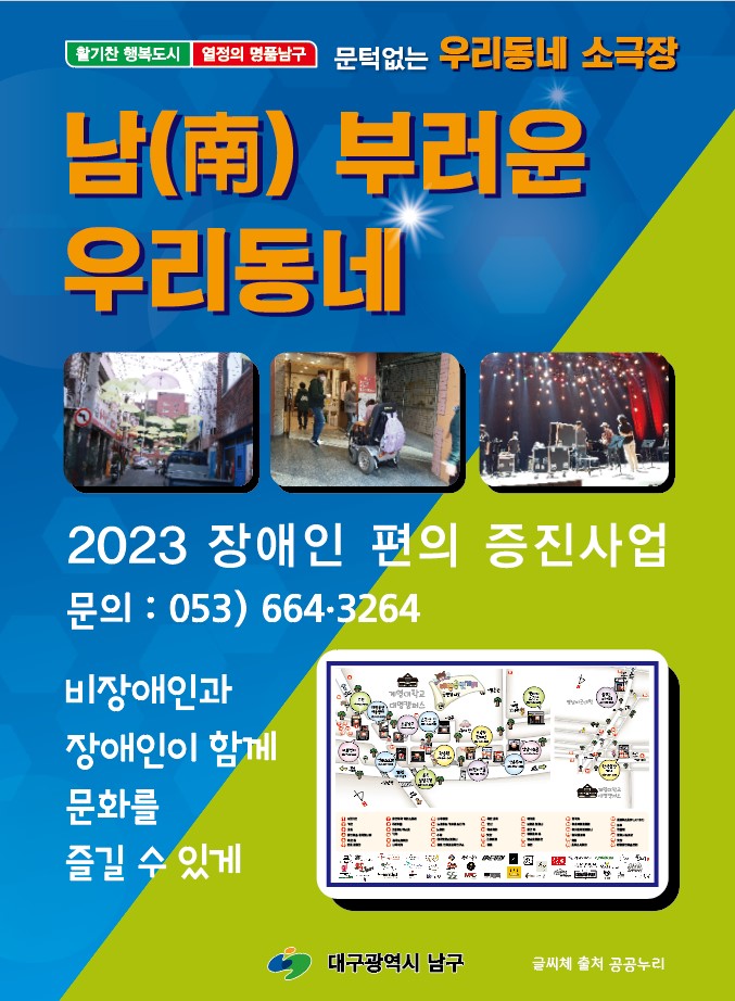 대구 남구, 소규모 문화시설 대상 장애인 편의증진 사업 추진