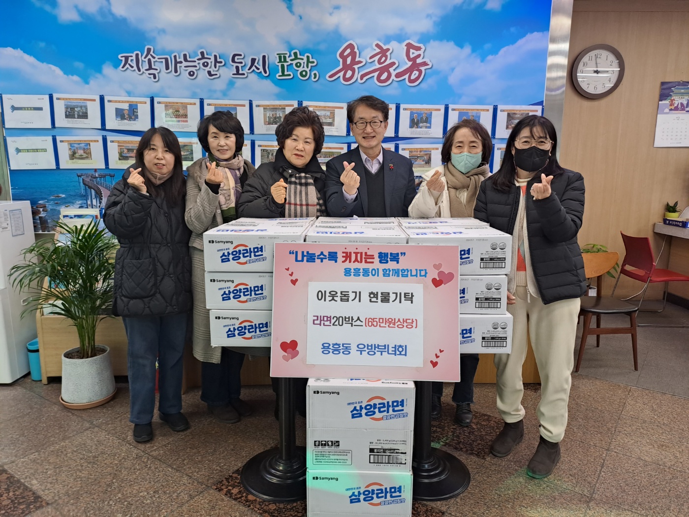 포항시 용흥동 우방부녀회, 이웃돕기 라면 20박스