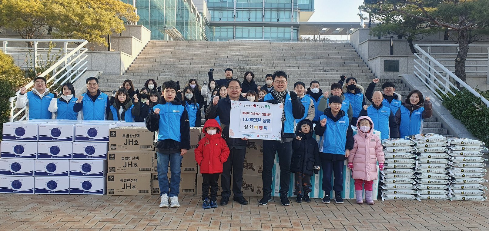 삼화피앤씨, 포항시에 명절 이웃돕기 온정의 손길