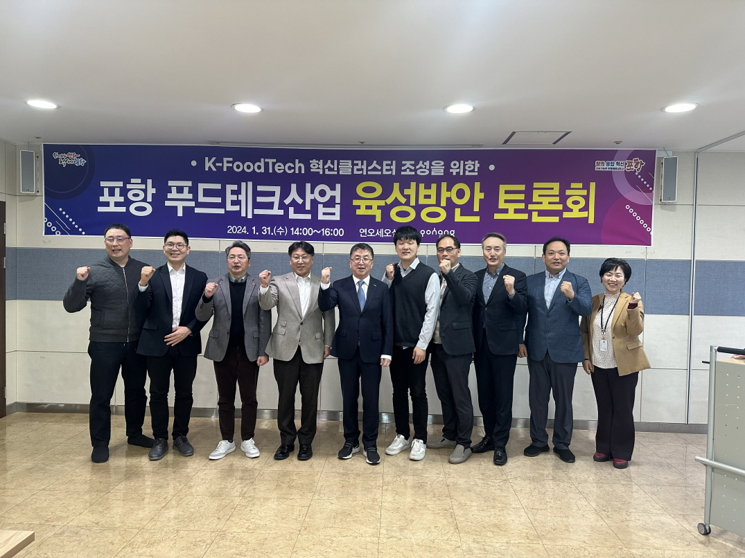 포항시, 푸드테크 신산업 육성 적극 모색