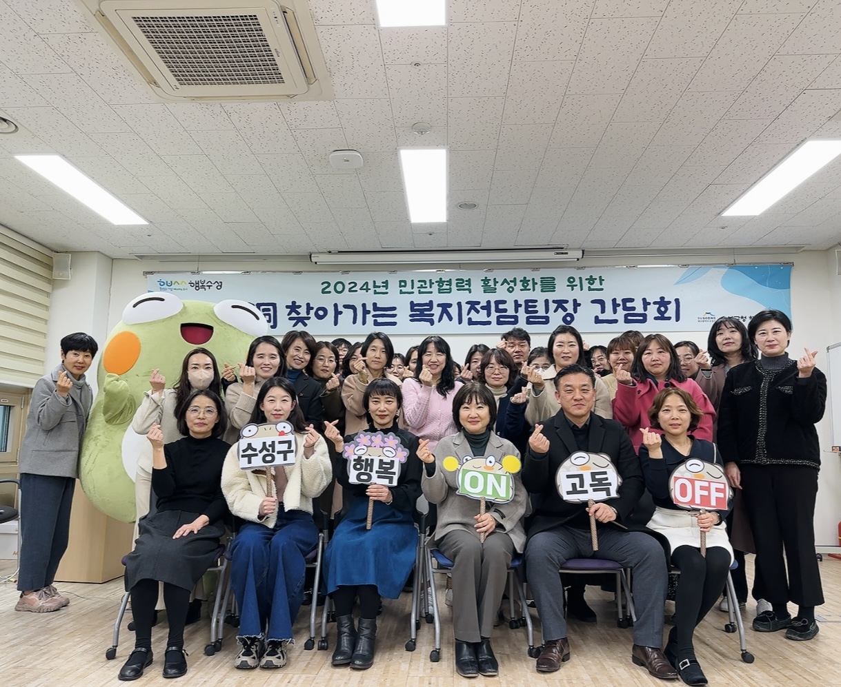 대구 수성구, 찾아가는 복지전담팀 업무 연찬회 개최