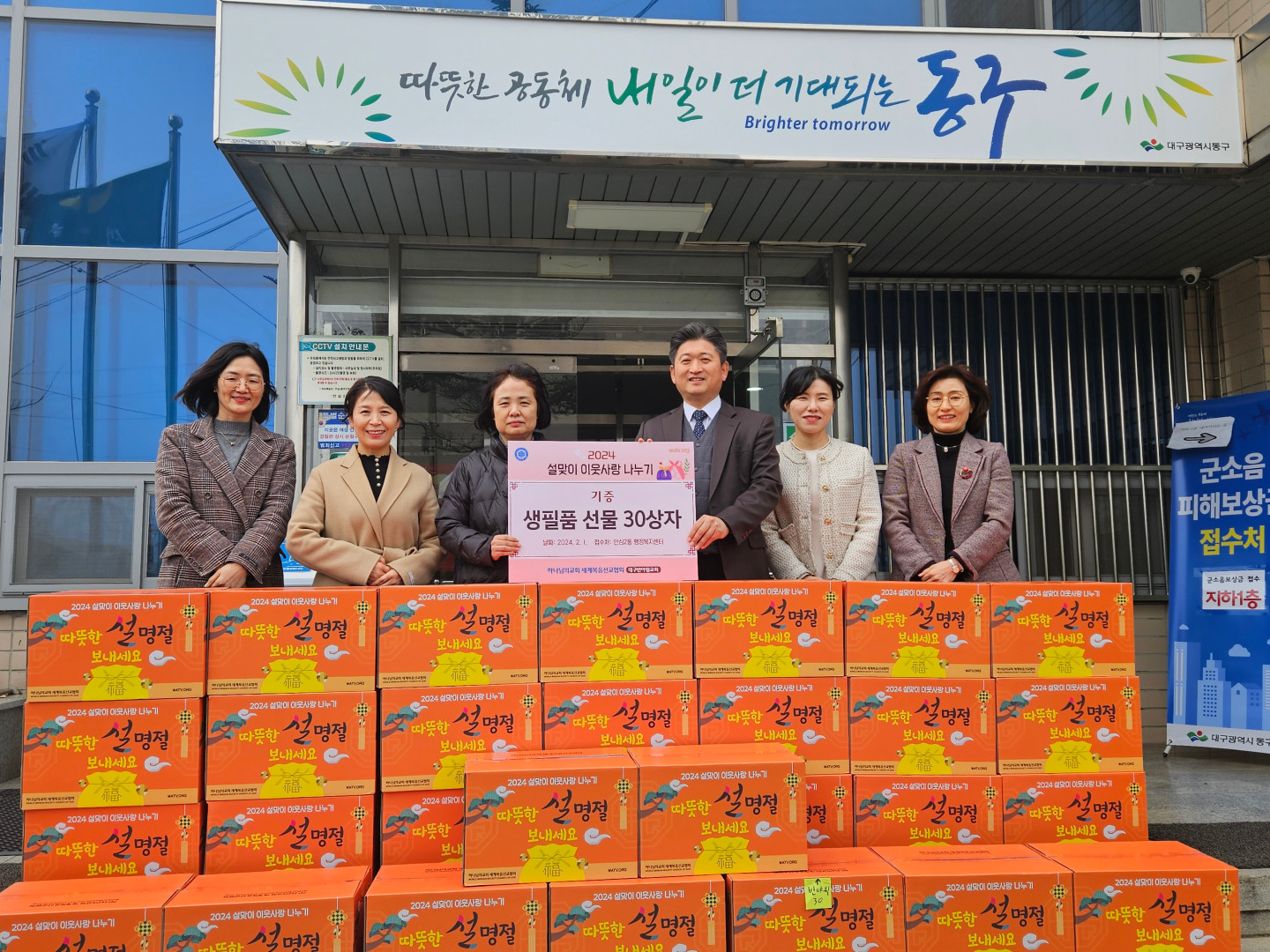 대구 반야월 하나님의 교회, 설맞이 생필품세트 기탁