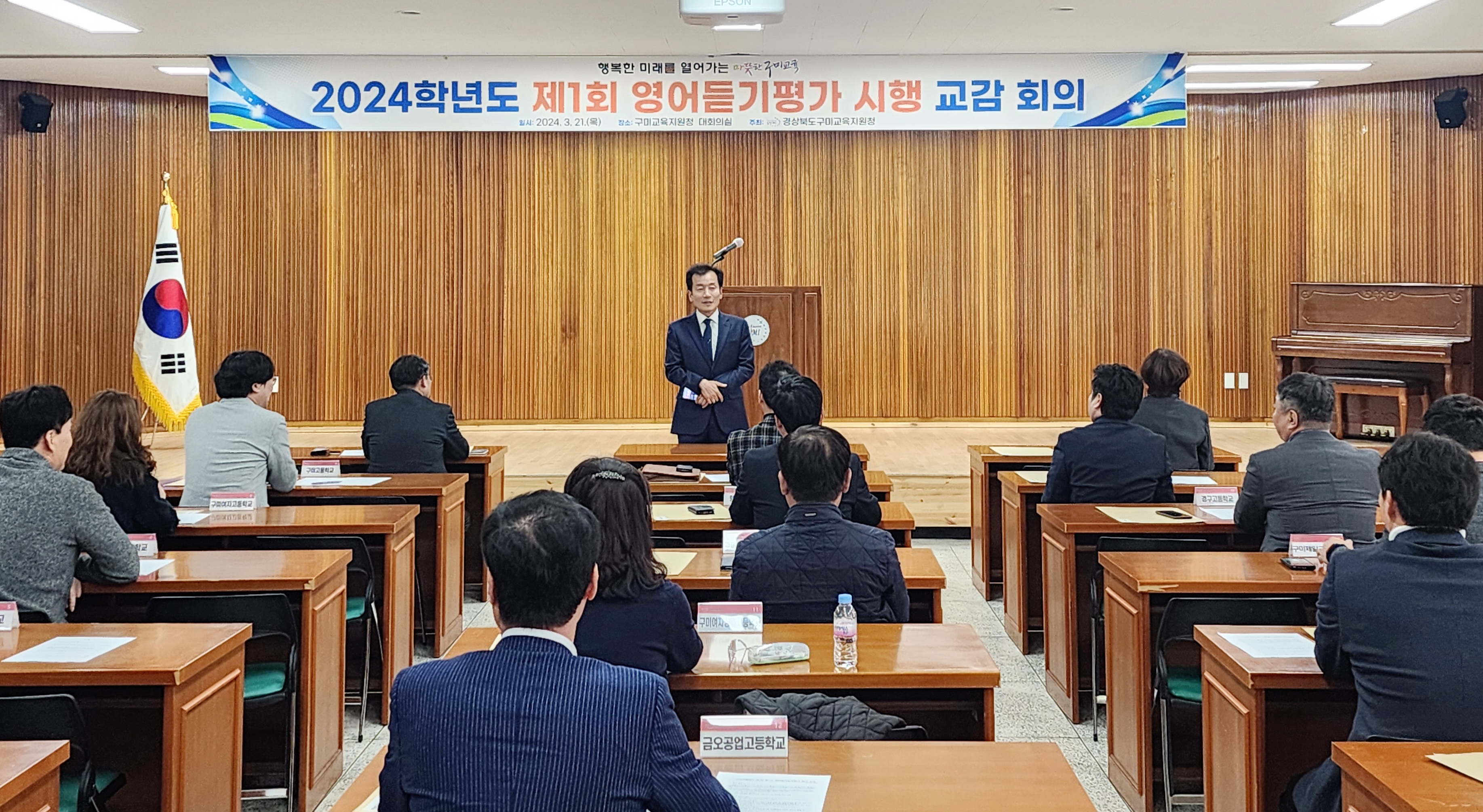 구미교육청, 1회 영어듣기평가 관련 교감 연수 실시