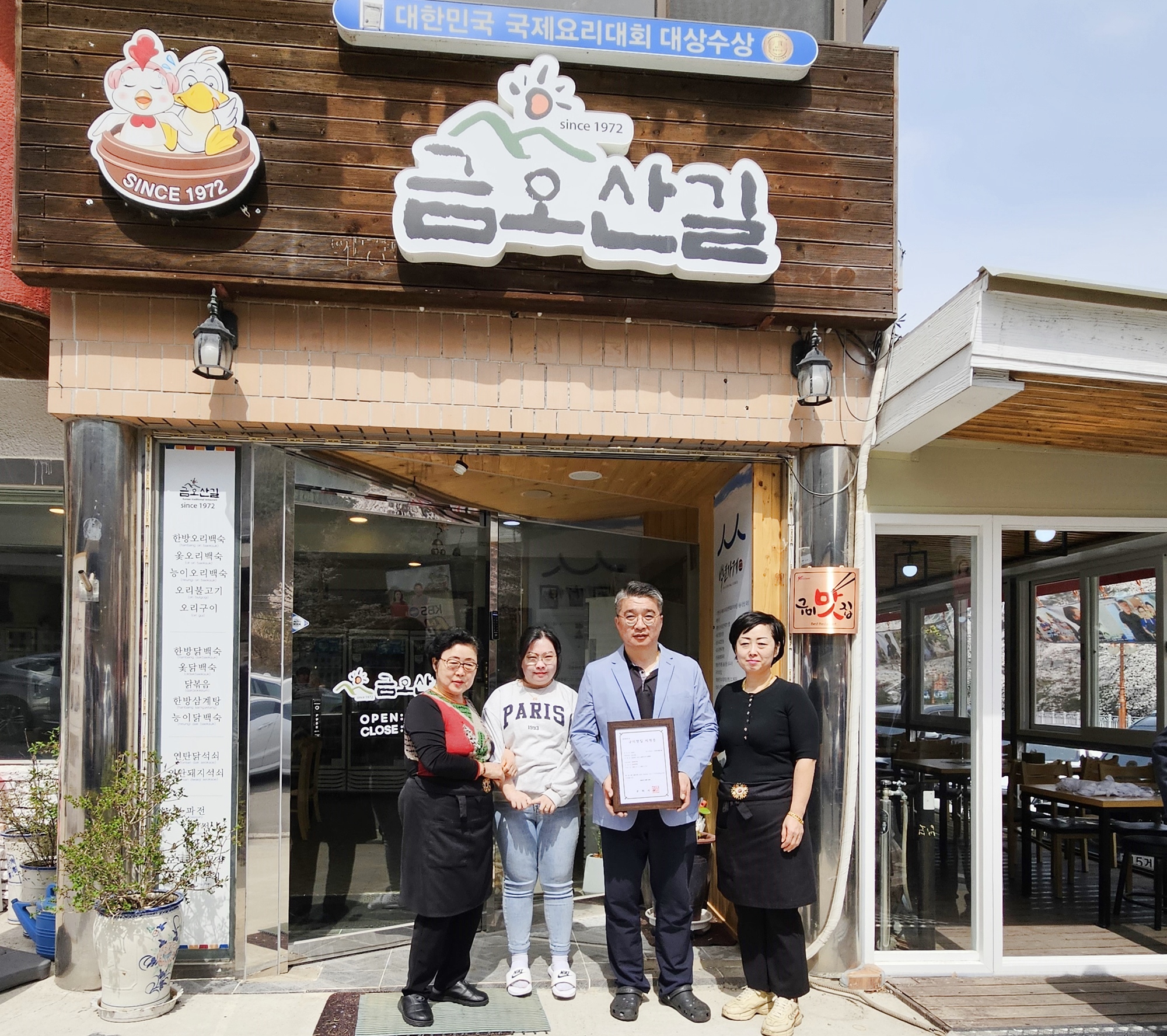 구미시, 금오산길 식당서 맛집 인증 현판