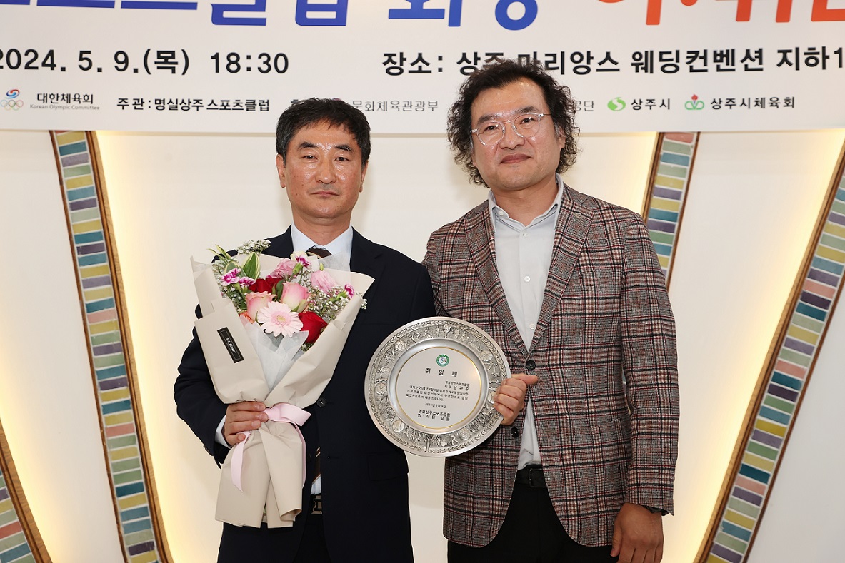 상주시, 명실상주스포츠클럽 회장 이ㆍ취임식 성료