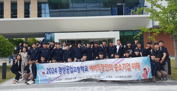 경상공업고등학교, 취업진로직무 캠프 개최
