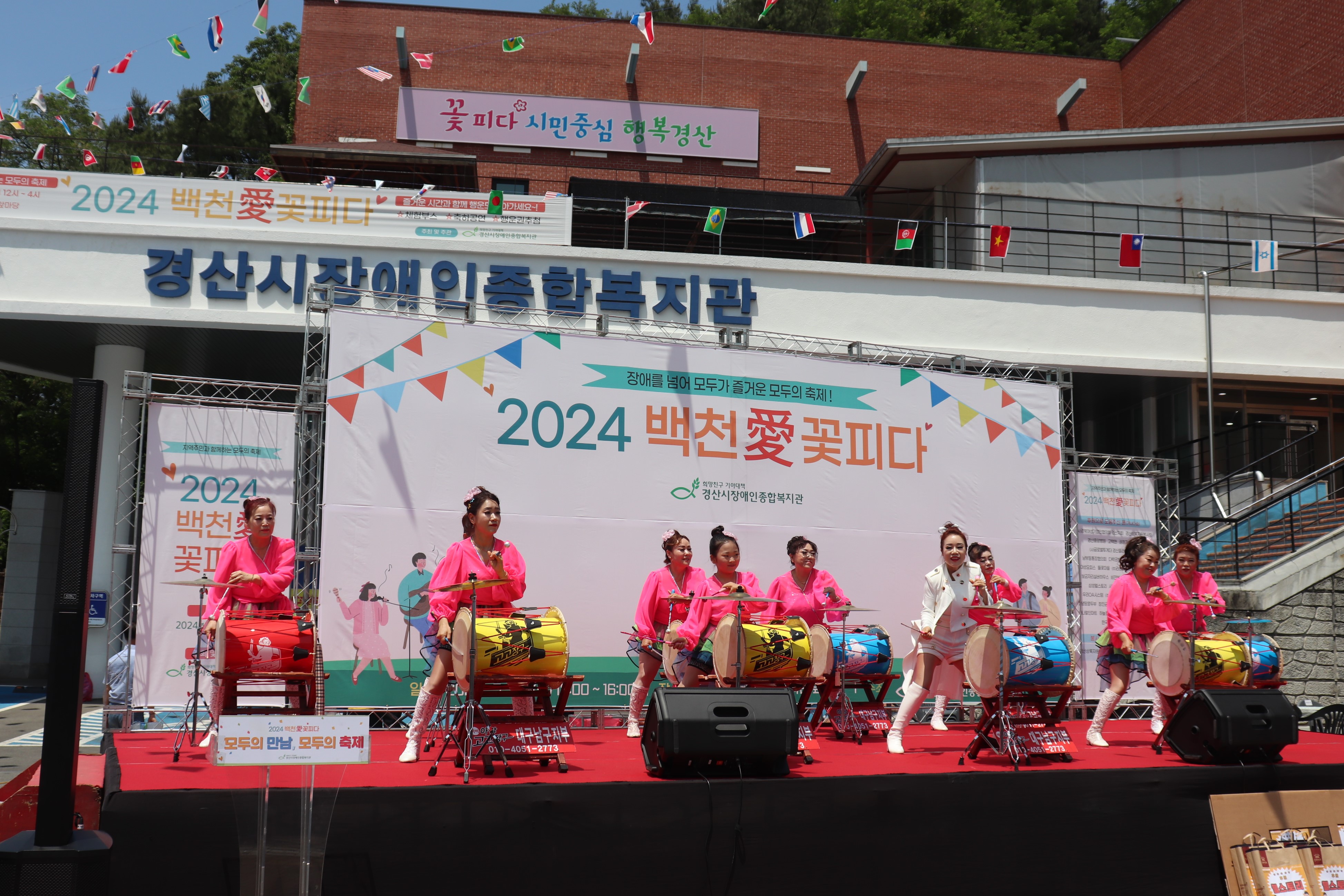 경산시장애인종합복지관, ‘2024 백천愛꽃피다’ 한마당 잔치