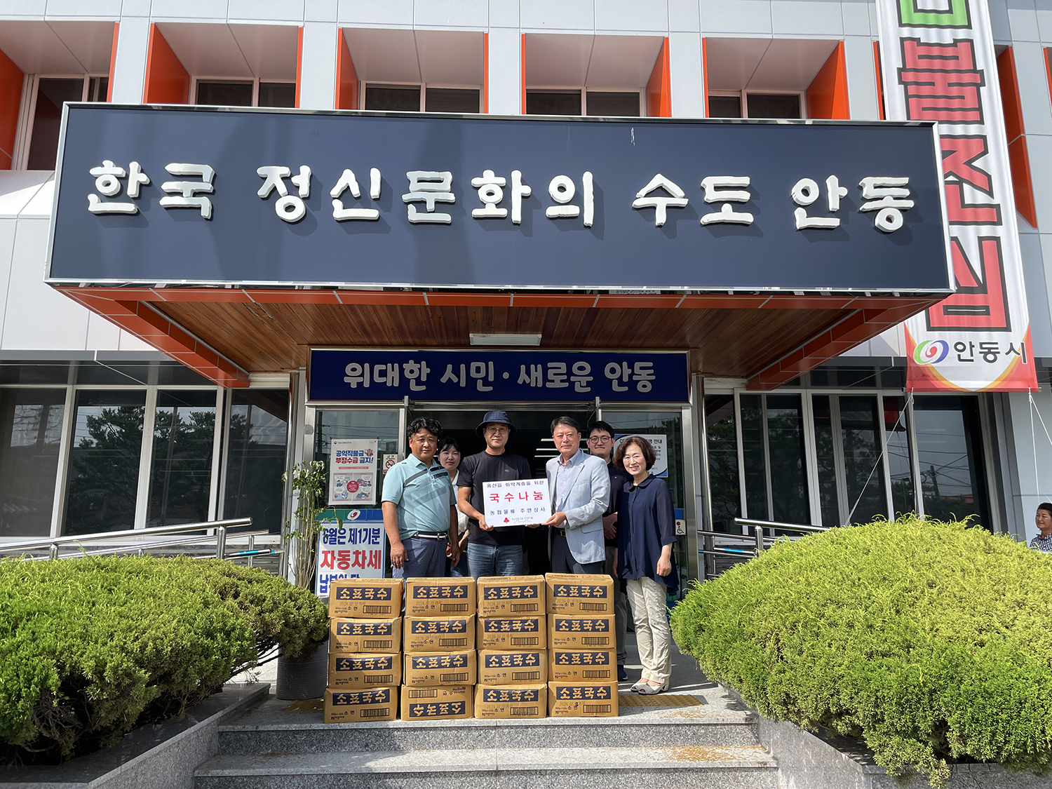 안동 농협물류 주연상사, 풍산읍에 국수기부