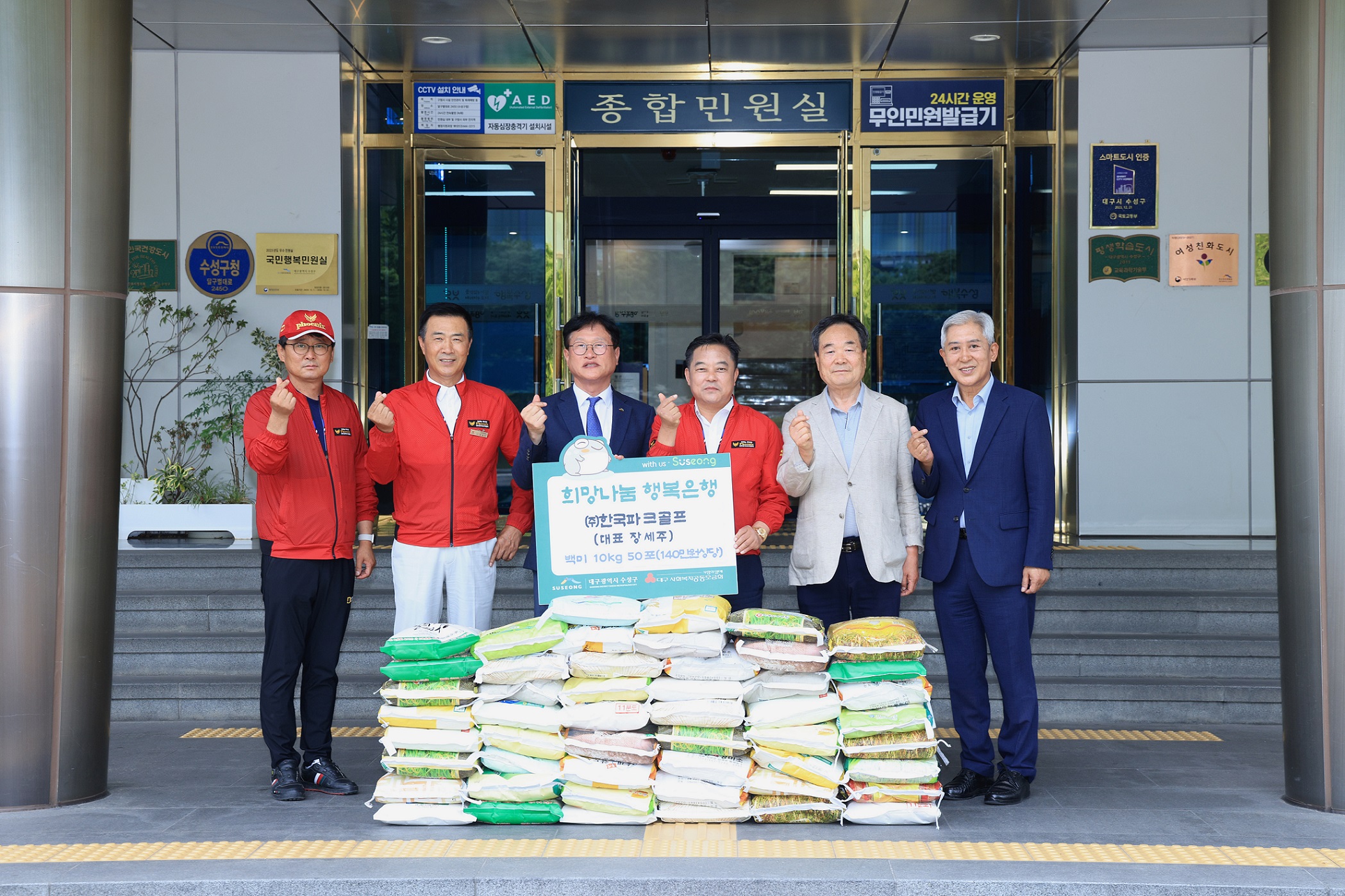 한국파크골프, 수성구에 이웃돕기 성품 전달