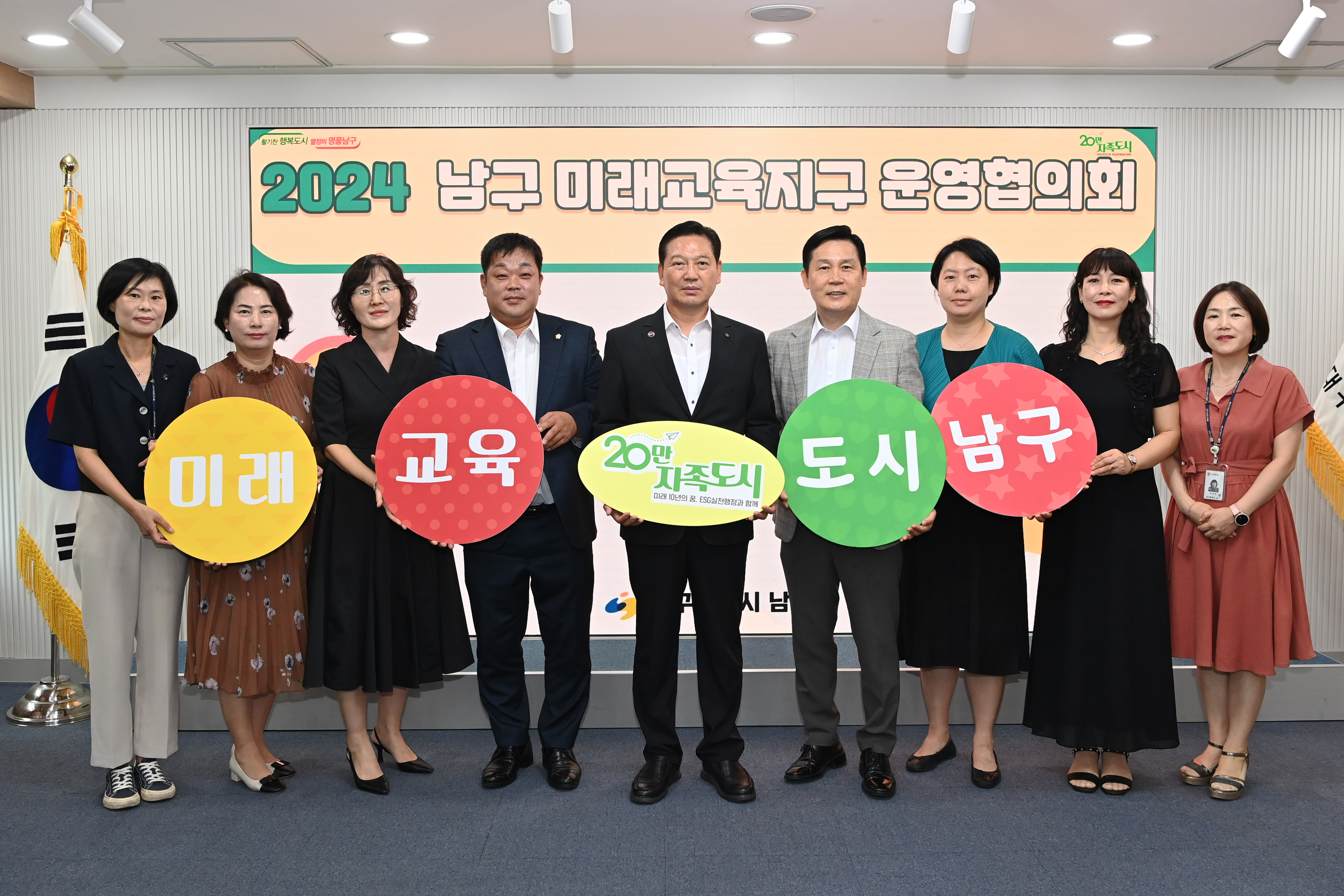 대구시 남구, 미래교육지구 운영협의회
