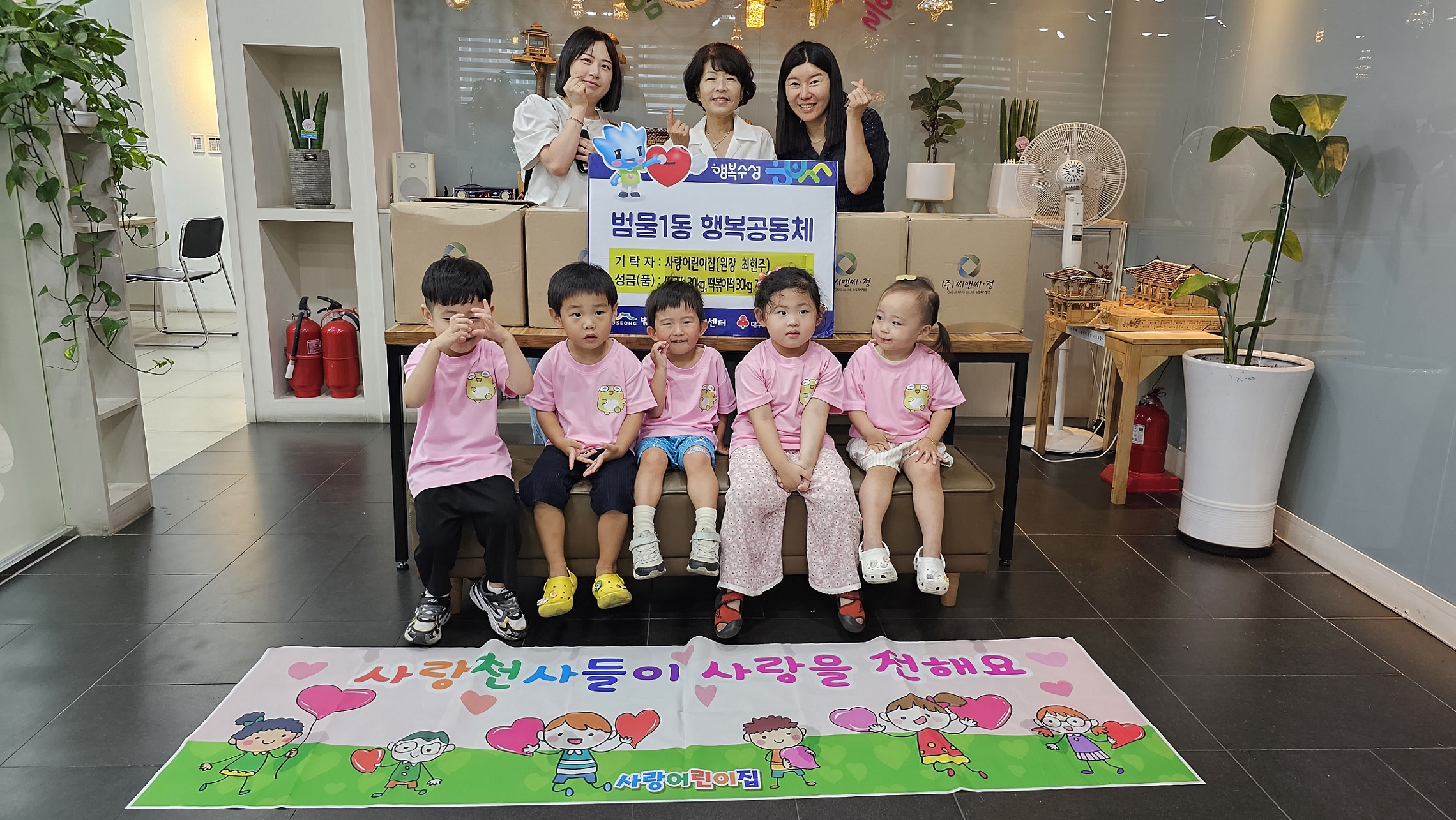 대구 사랑어린이집, 범물1동에 떡 기탁