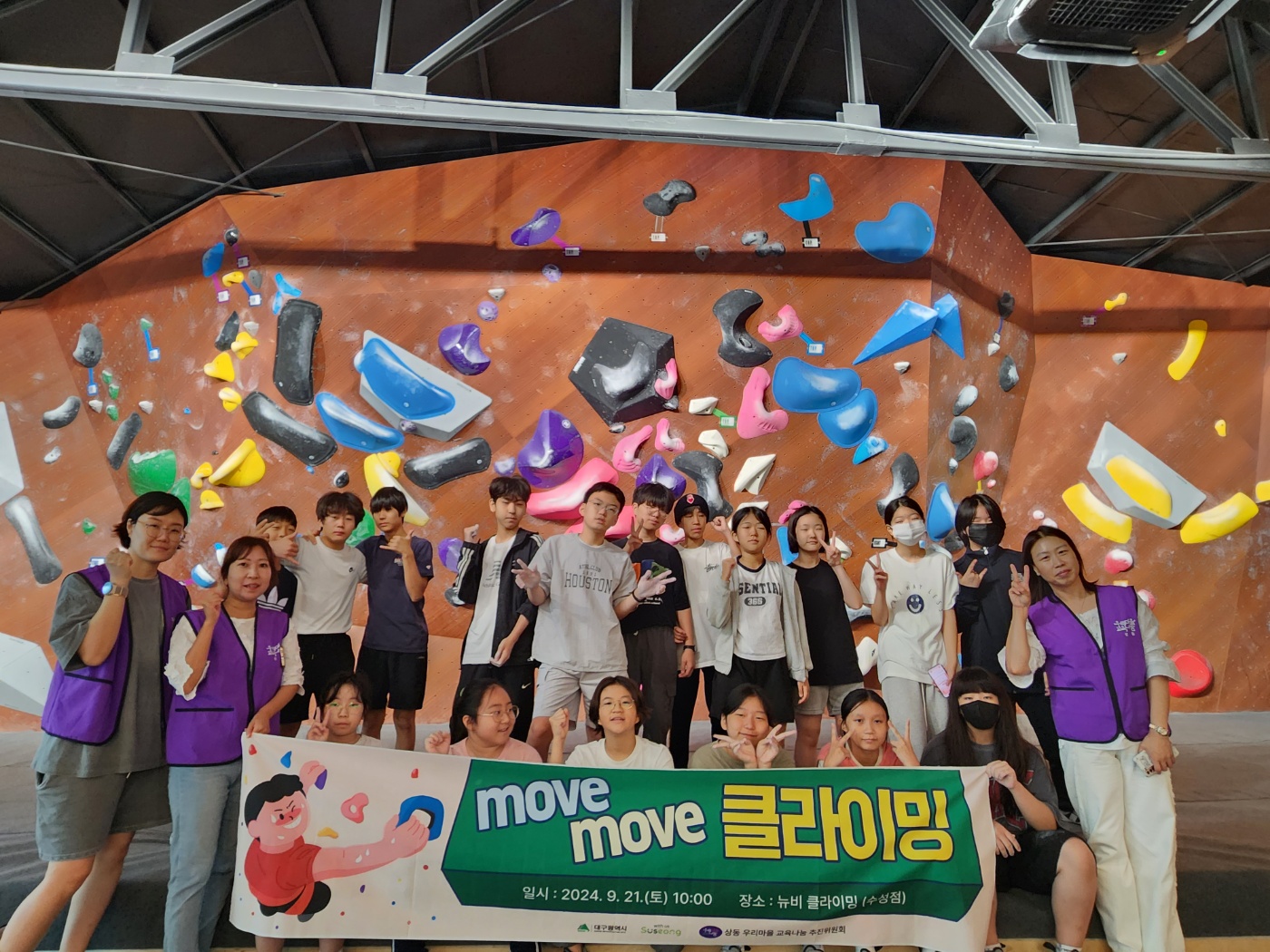 대구 수성구 상동 우리마을교육나눔, 클라이밍 체험 진행