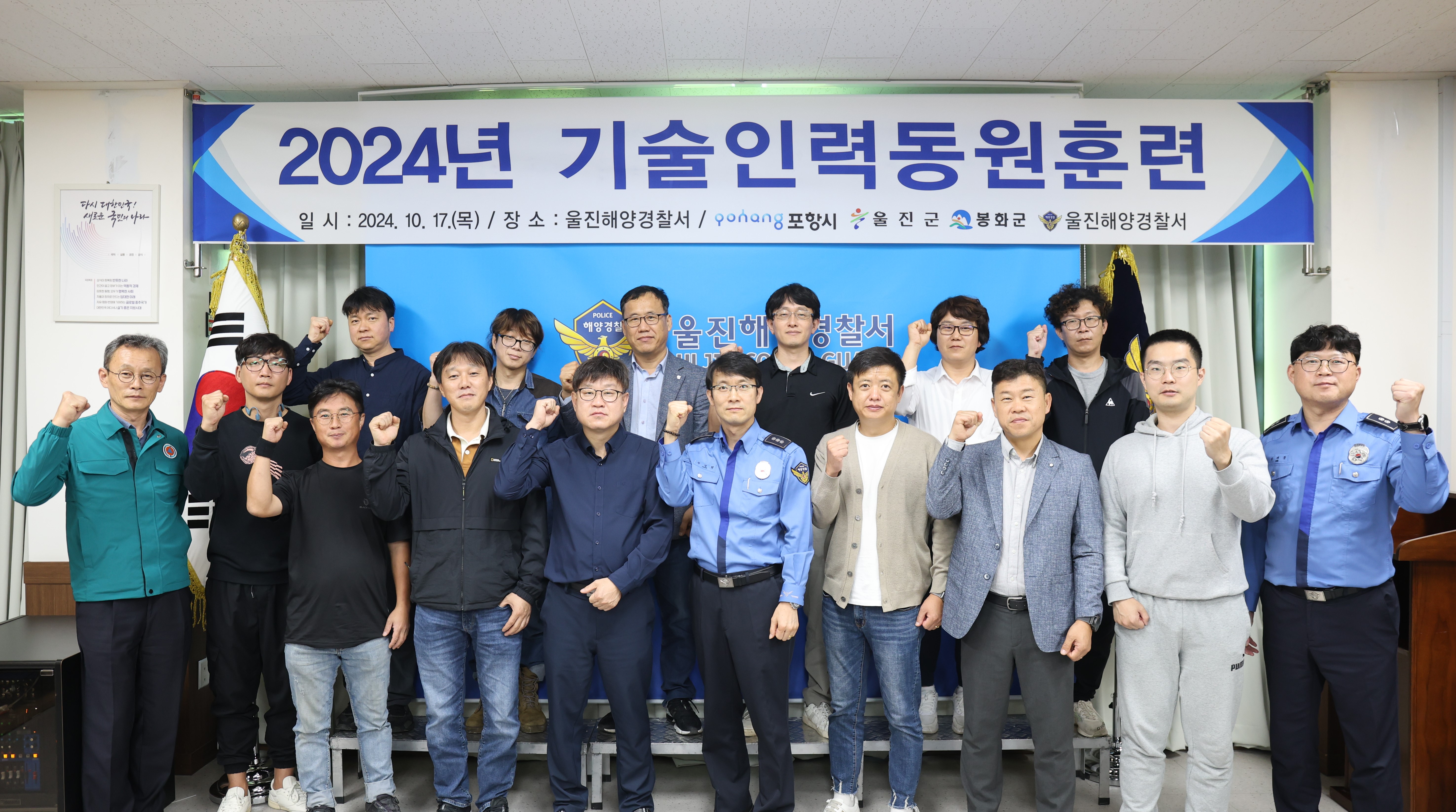 울진해양경찰서, 국가비상사태 대비 ‘기술인력 동원 훈련’