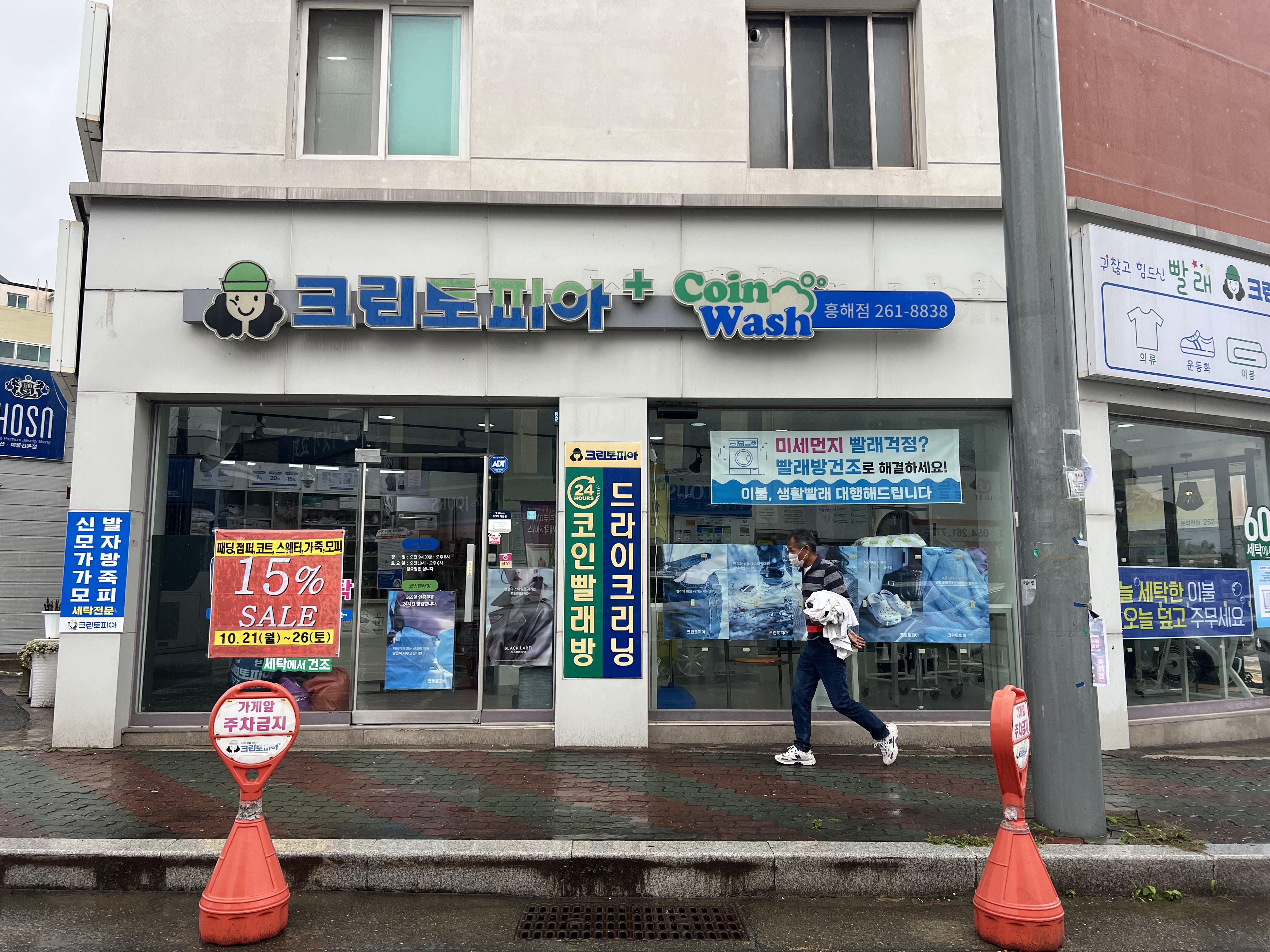 세탁체인점으로 인생 2막 청결함과 신뢰 쌓아 성공