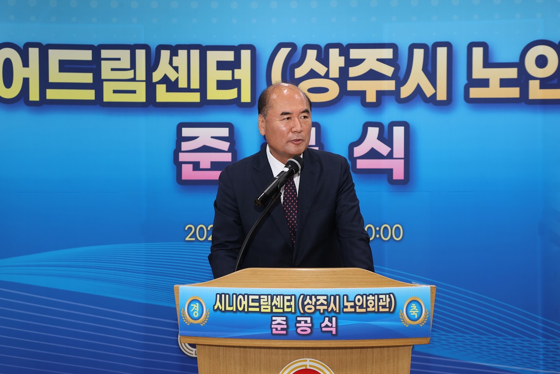 상주 어르신 숙원 시니어드림센터 ‘문 활짝’