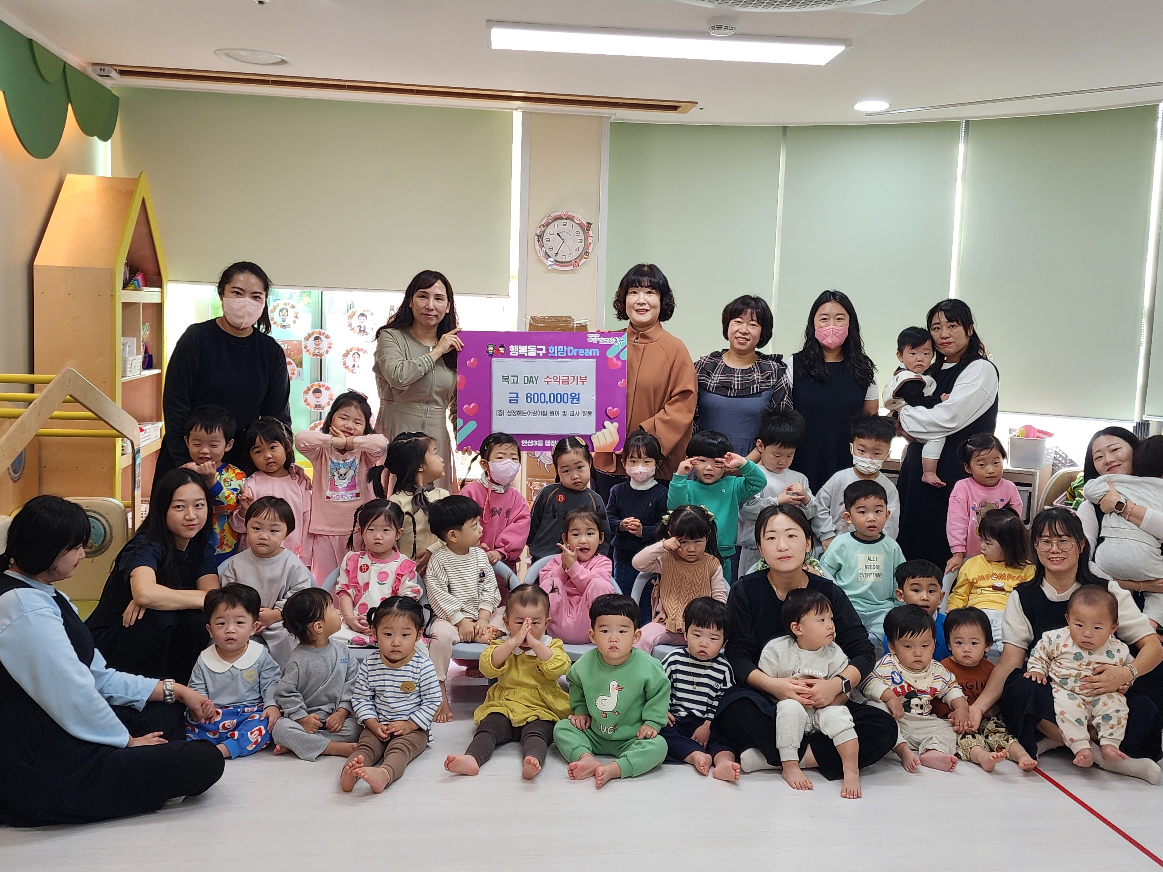 대구 동구 안심3동 삼정해든어린이집 ‘가족과 함께하는 복고DAY’ 수익금 전액 기부