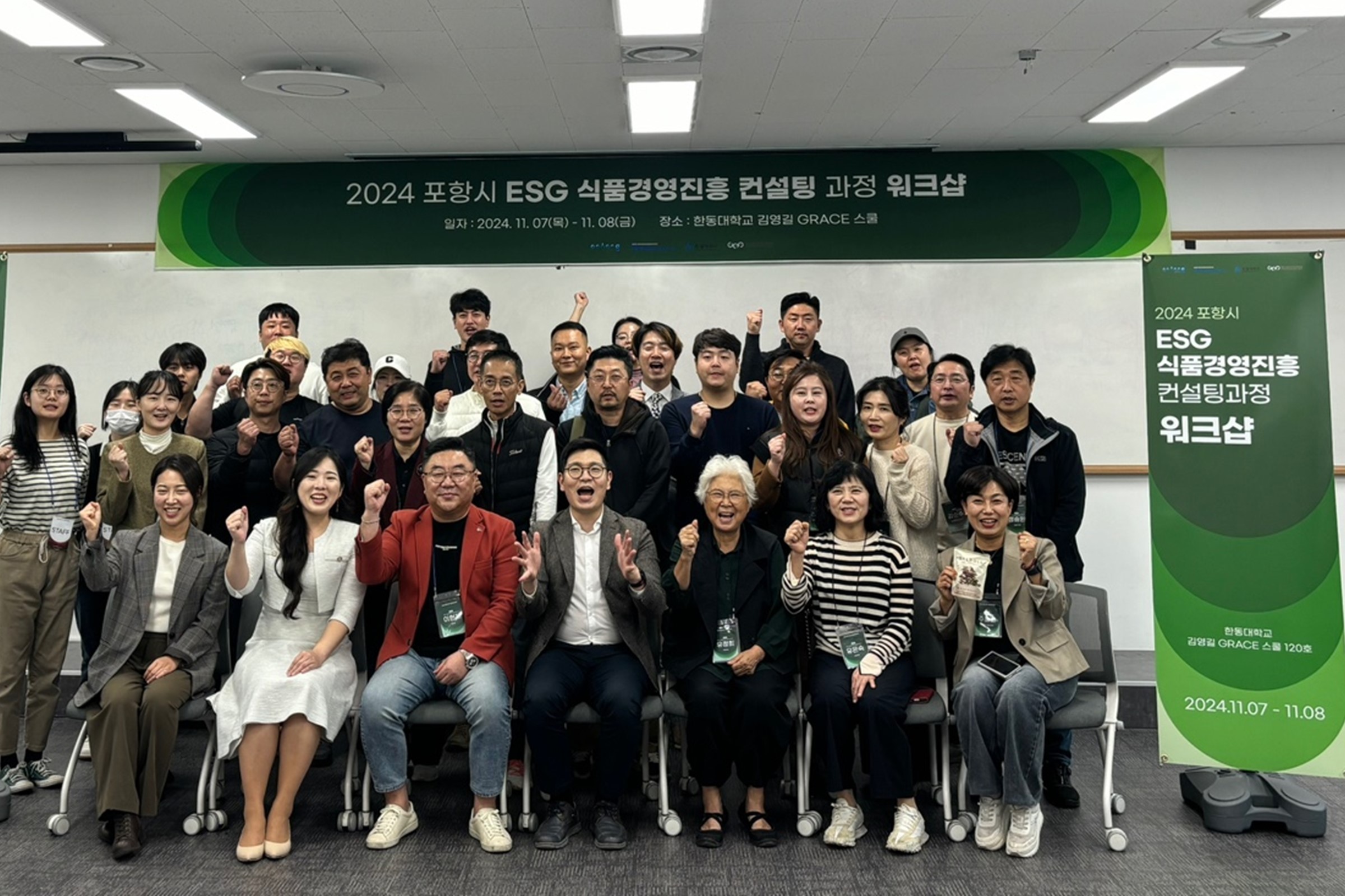 한동대학교-포항시  ESG 식품경영진흥 컨설팅 워크샵 개최