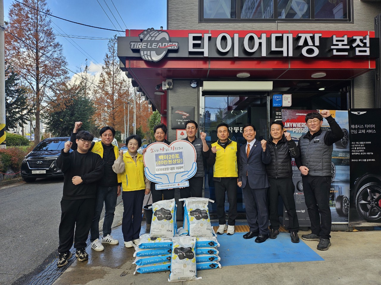 타이어프로 포항 장성점, 장량동에 쌀 기부