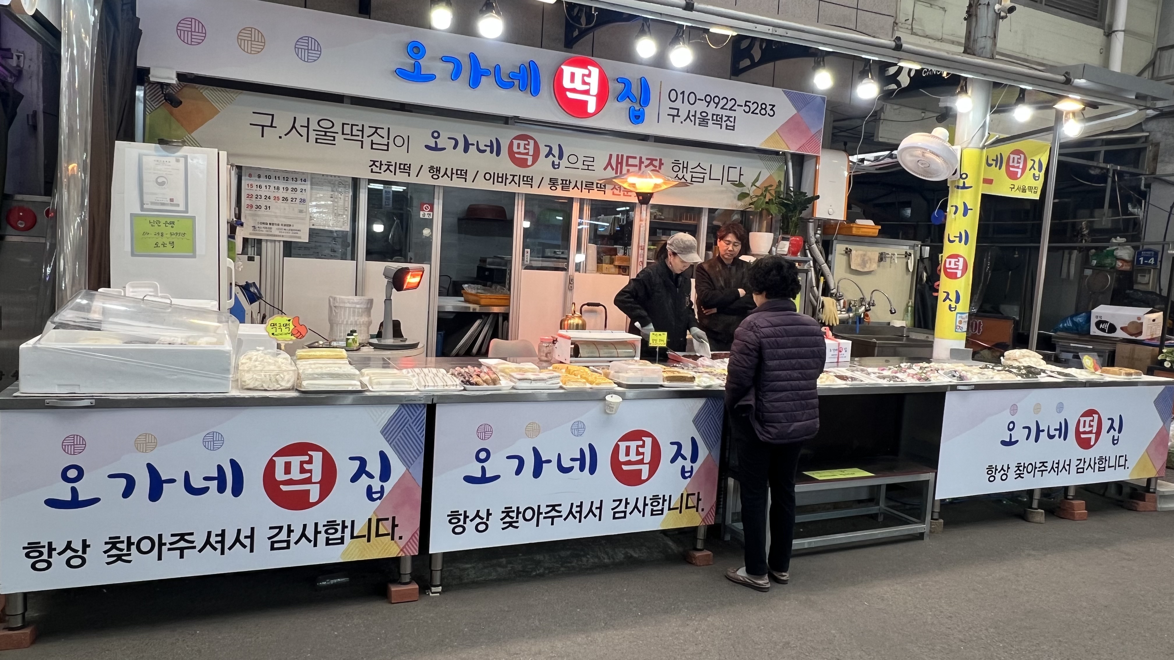 (상생 인터뷰)15년 죽도시장 대표 맛집 ‘오가네 떡집’