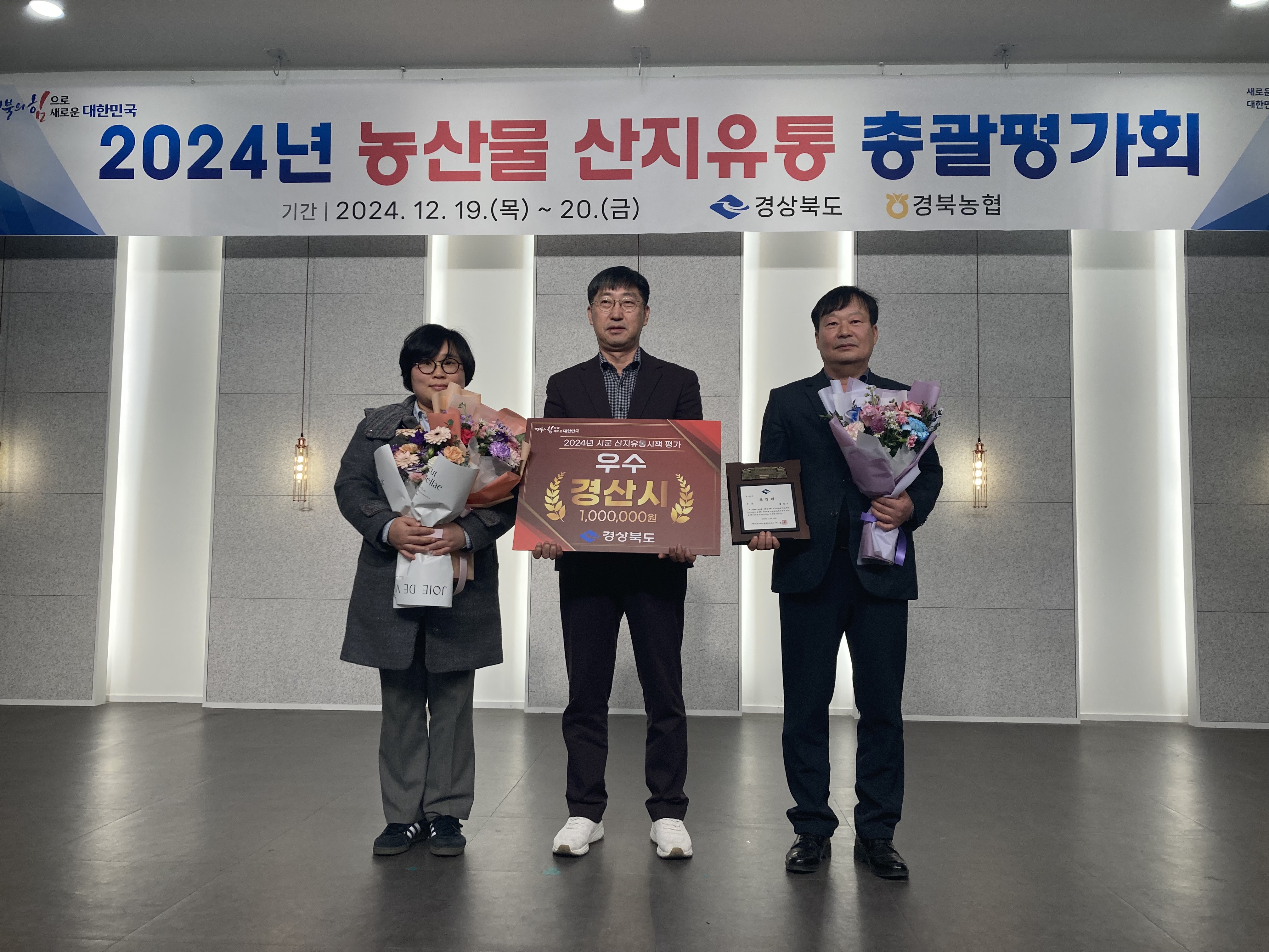 경산시, 경북도 농산물 산지유통시책평가 ‘우수상’ 수상