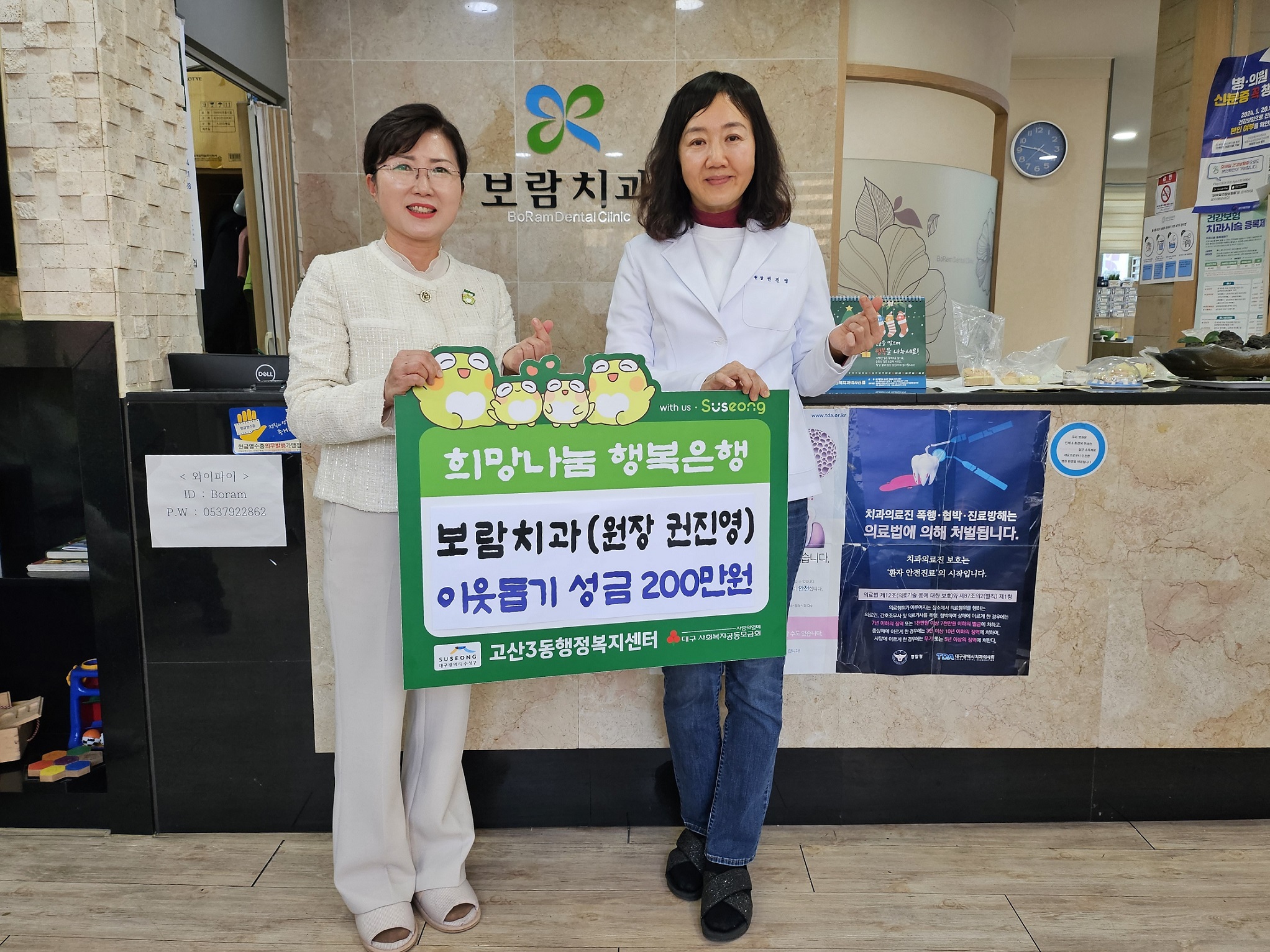 보람치과의원, 대구 수성구 고산3동에 이웃돕기 성금 기탁