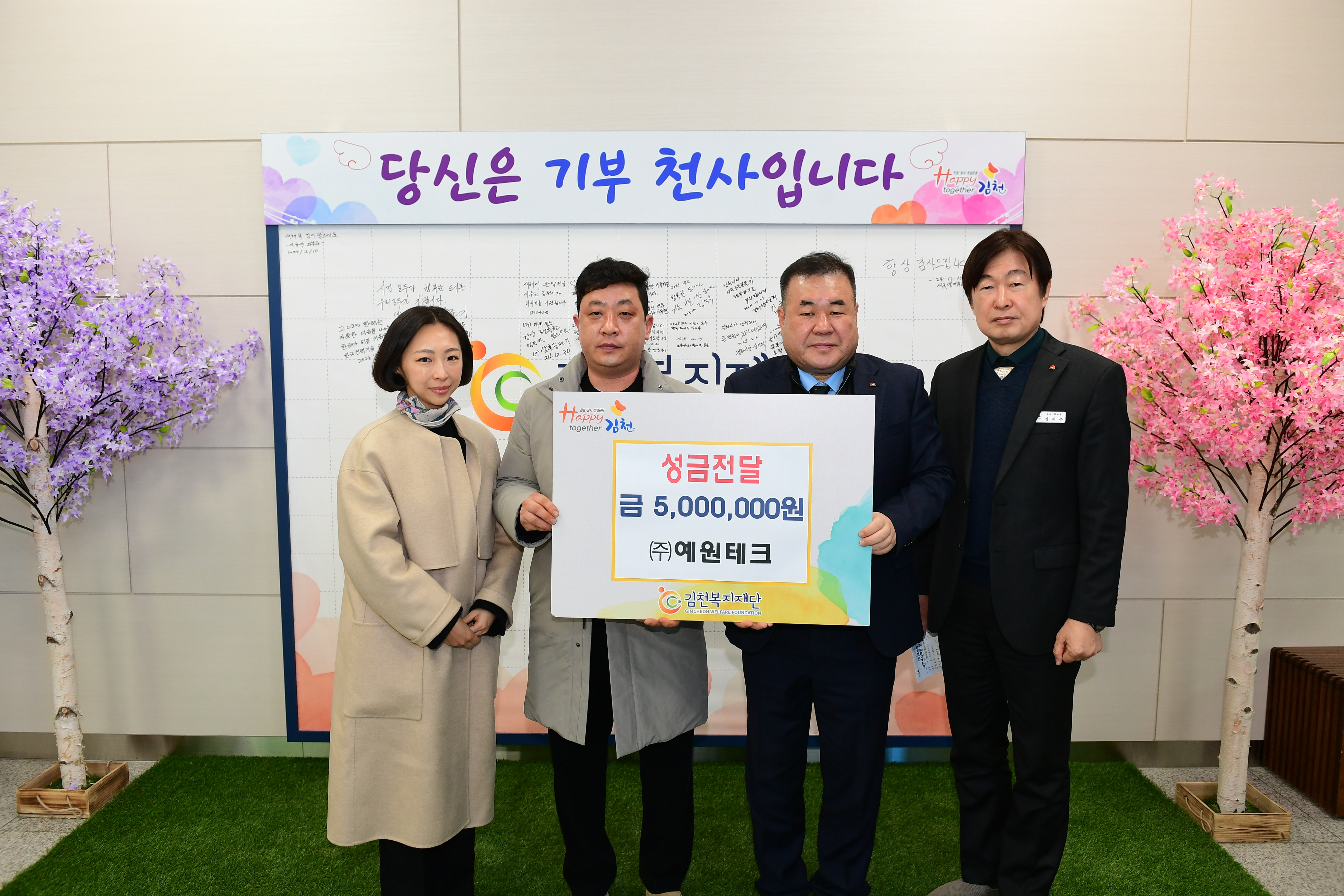 ㈜예원테크, 김천복지재단에 성금 500만원 기부