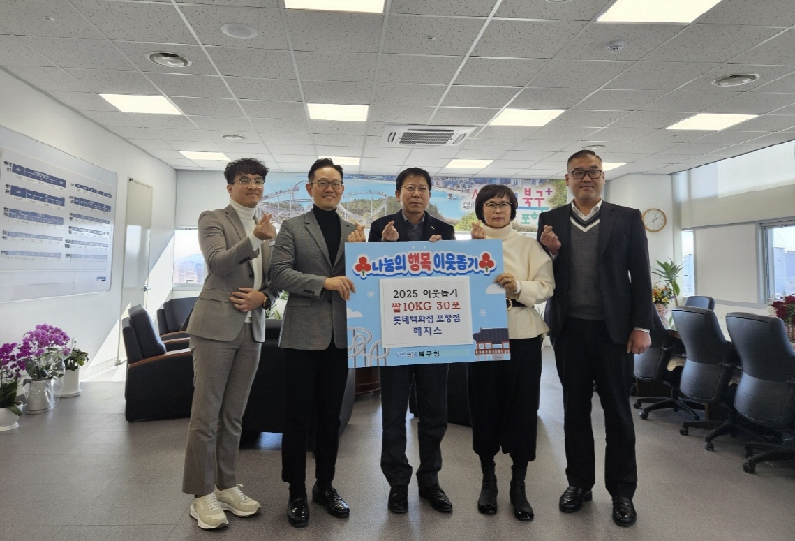 프리앤메지스 롯백 포항점, 북구청에 쌀 30포
