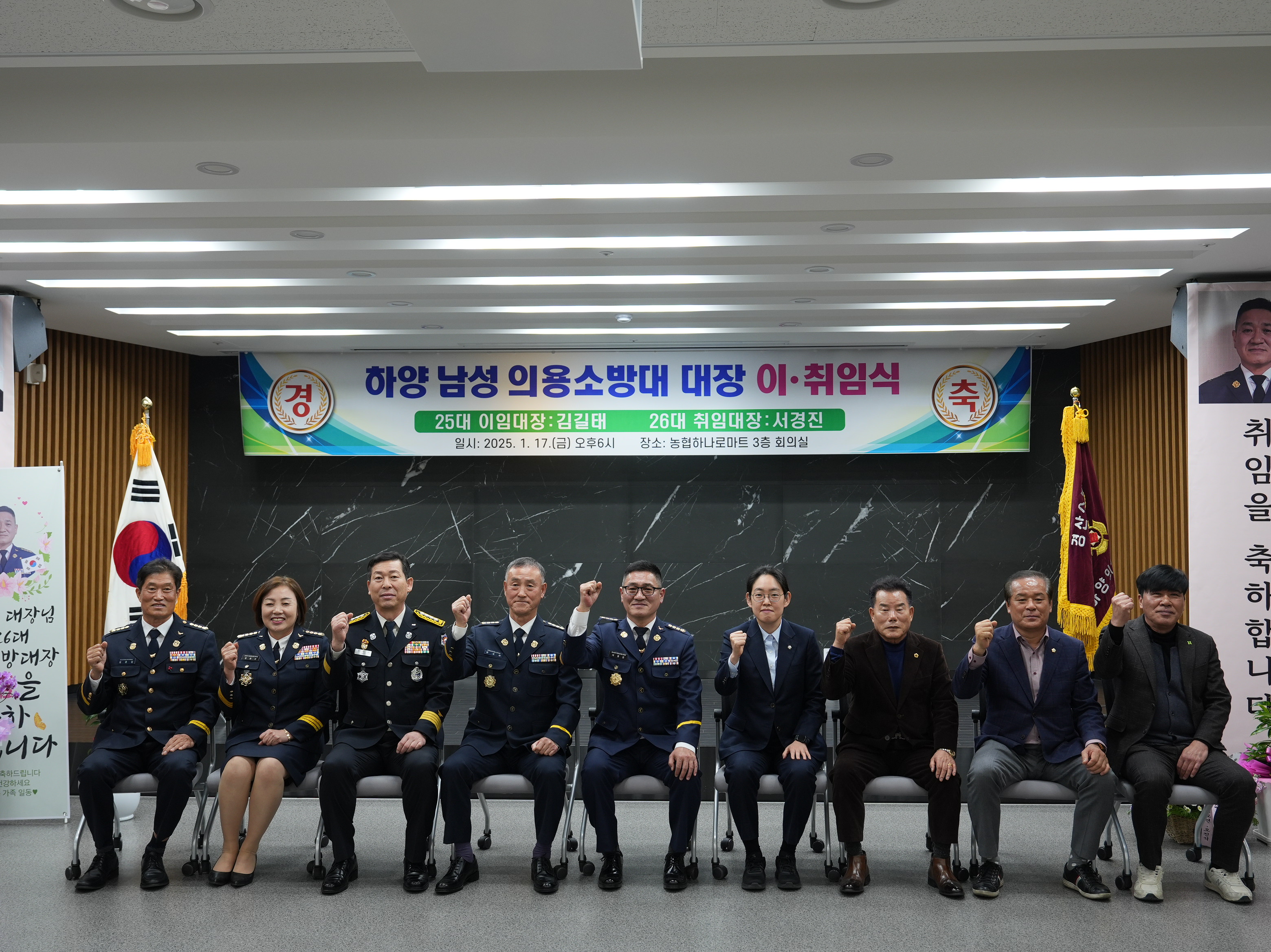 경산소방서, 하양남성의용소방대장 이취임식 개최