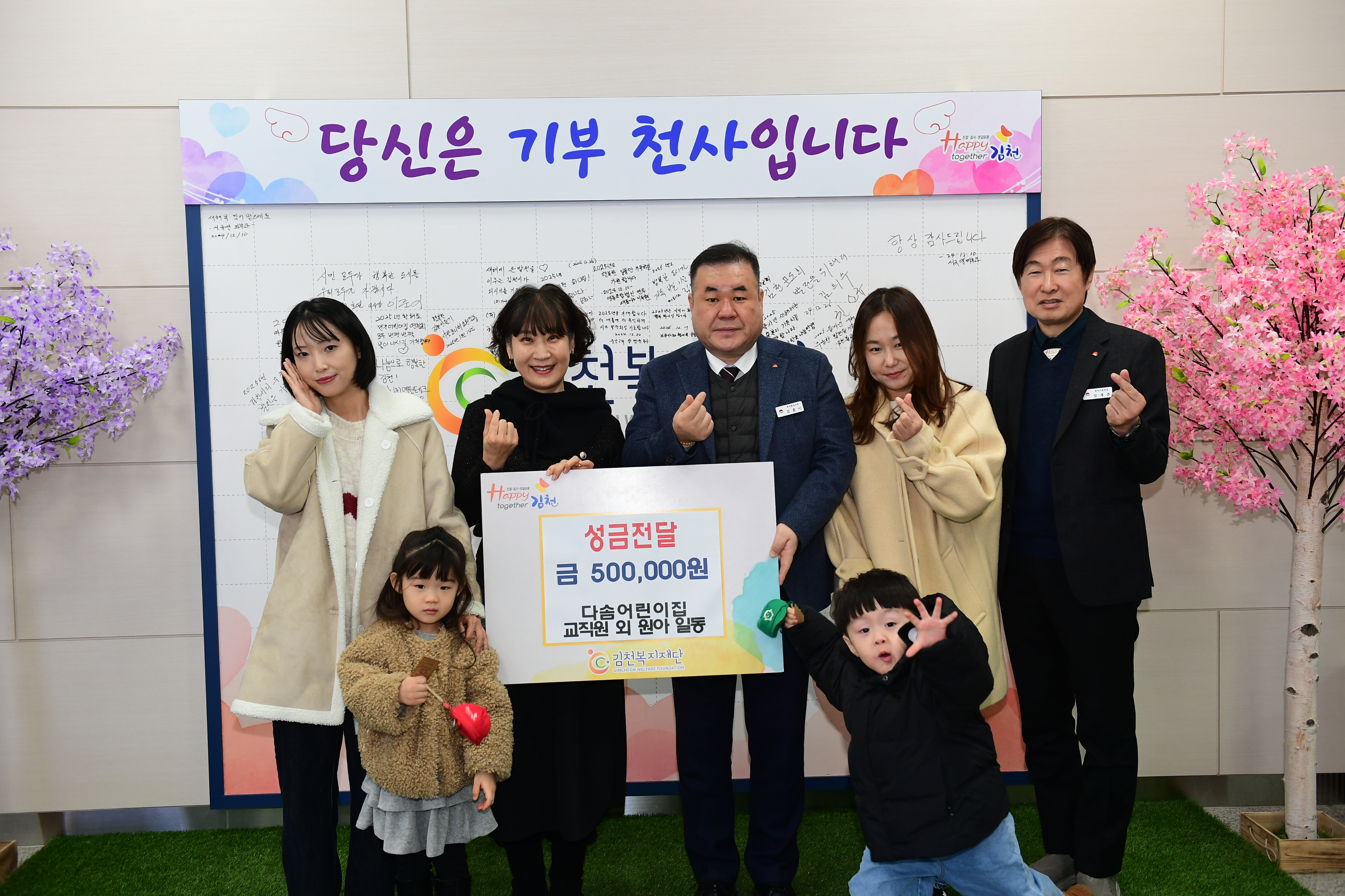 김천시 다솜어린이집, 김천복지재단에 성금 50만원 기부