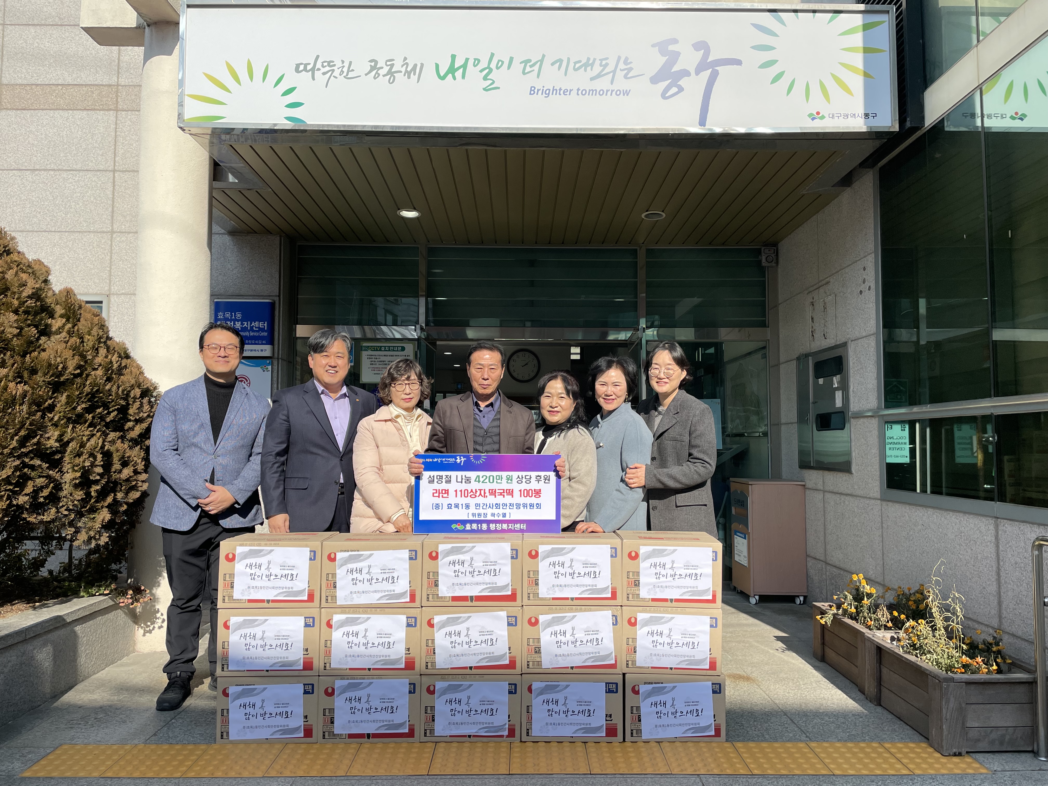 대구 동구 효목1동 민간사회안전망, 라면 110박스ㆍ떡국떡 100봉지 기탁