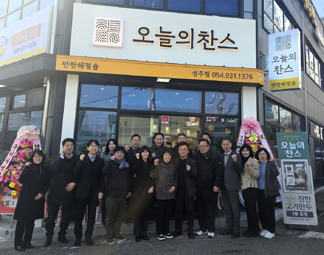 자활사업 모델 ‘오늘의 찬스’ 성주에 오픈