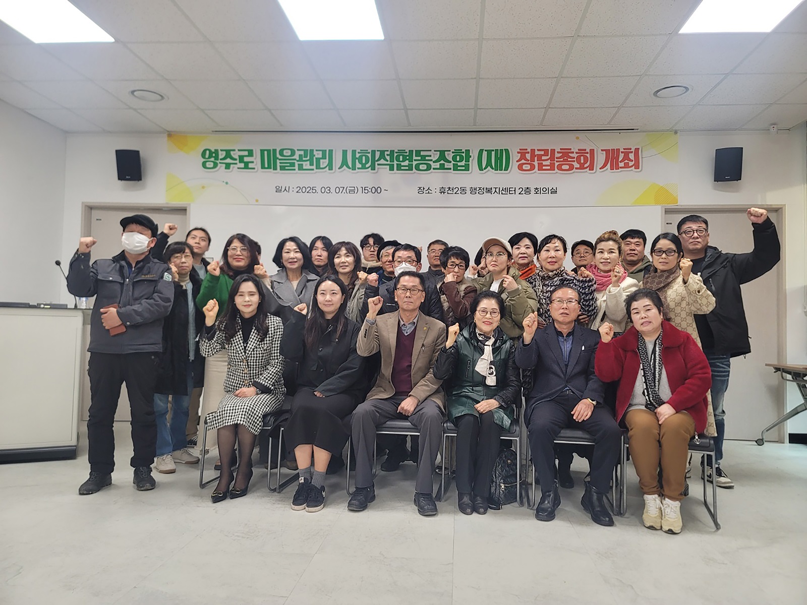 영주로 마을관리 사회적협동조합 창립총회