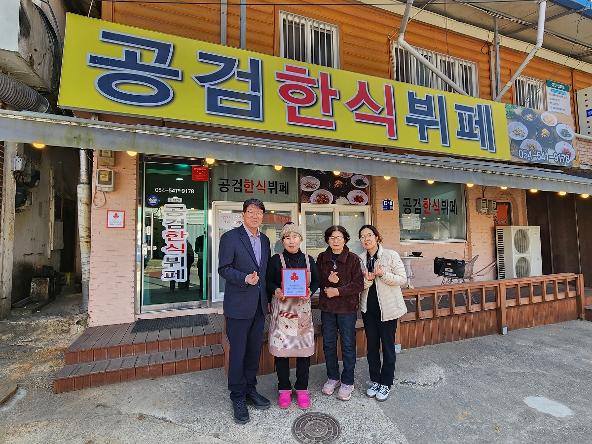상주 공검면 공검한식뷔페, 착한가게 현판
