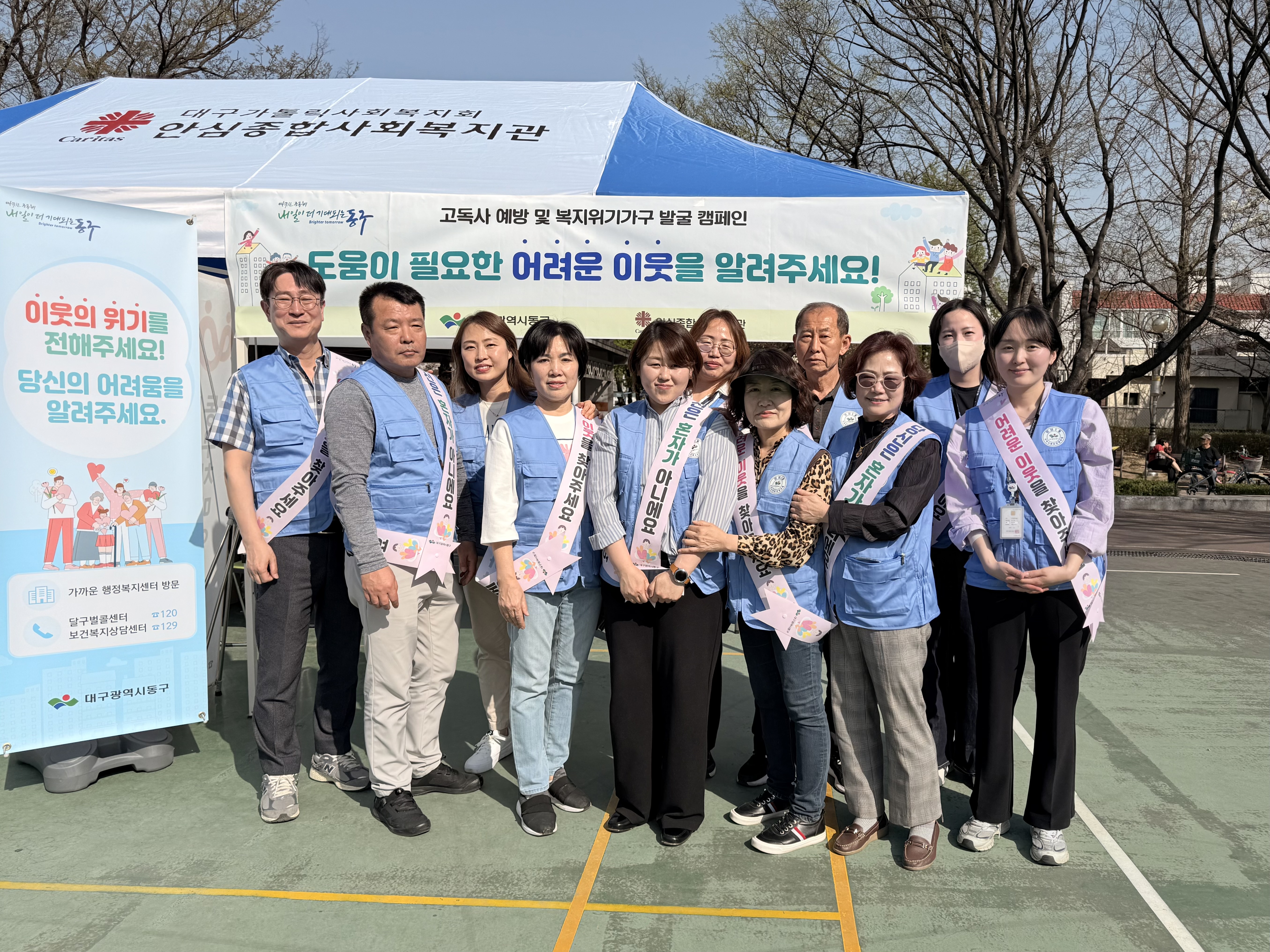 대구 안심1동 지사협, 위기발굴 캠페인