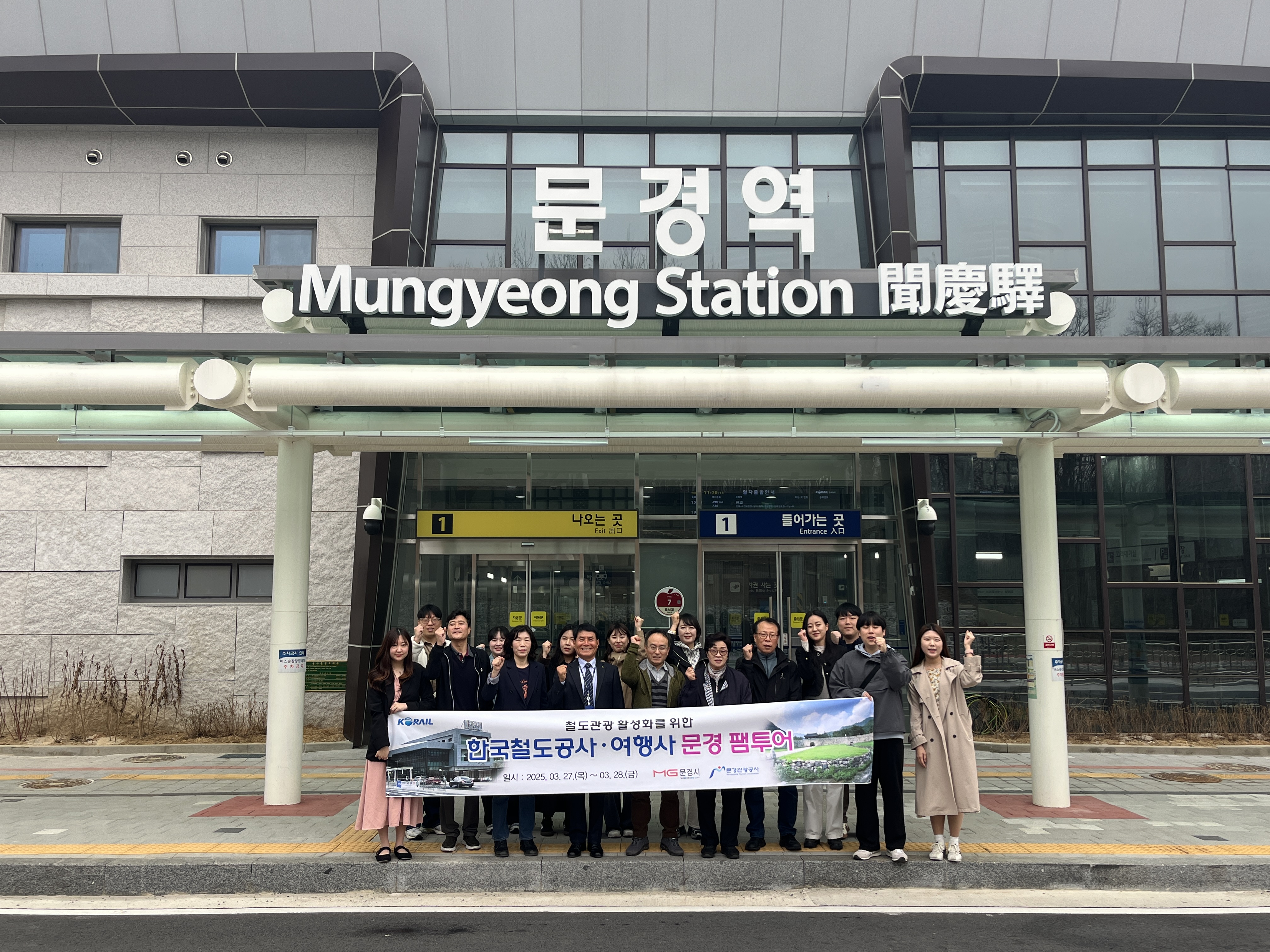 KTX 타고 문경 여행…철도관광 알리기