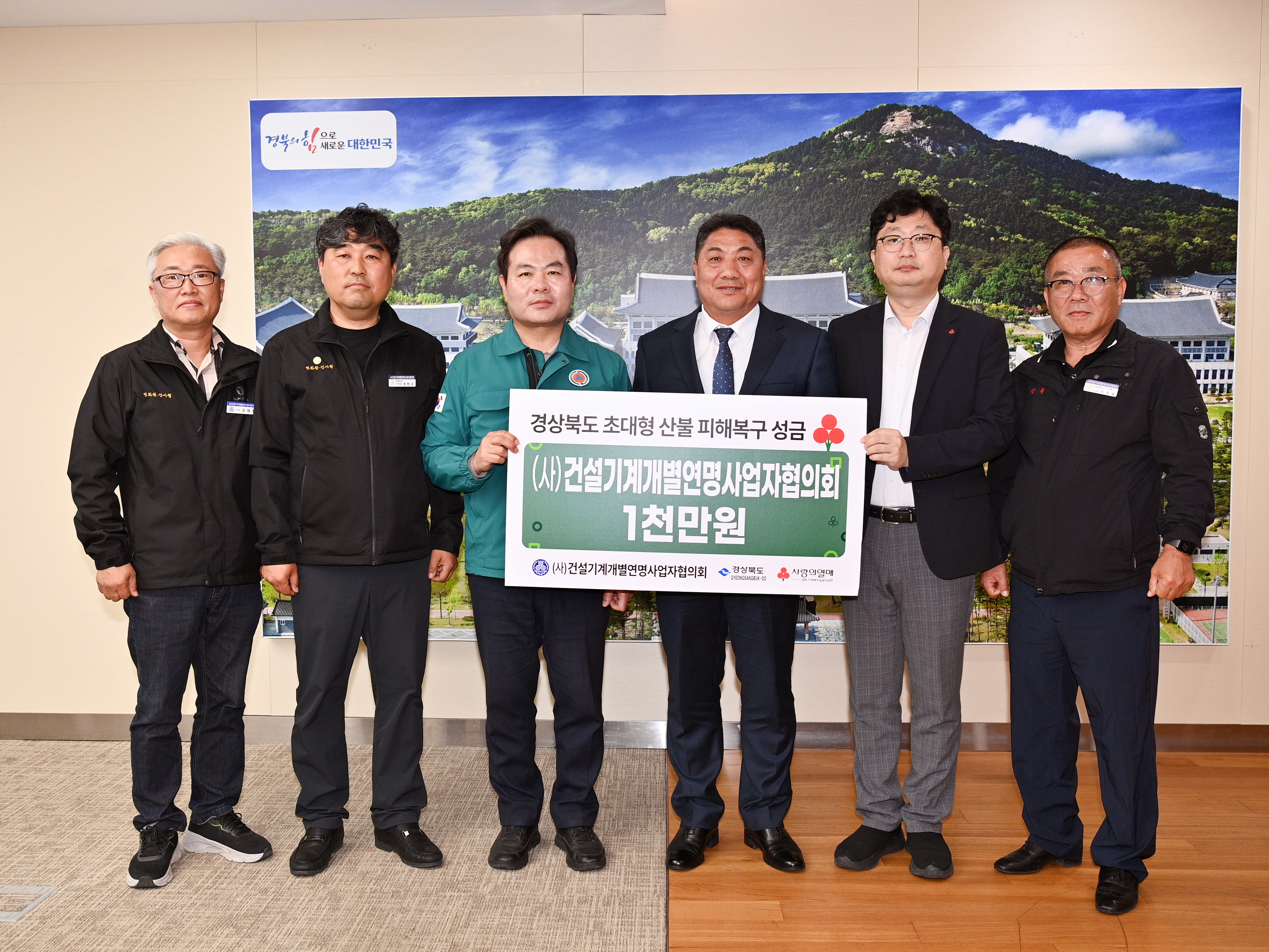 (사)건설기계개별연명사업자協, 산불 피해복구 성금 1000만원 전달
