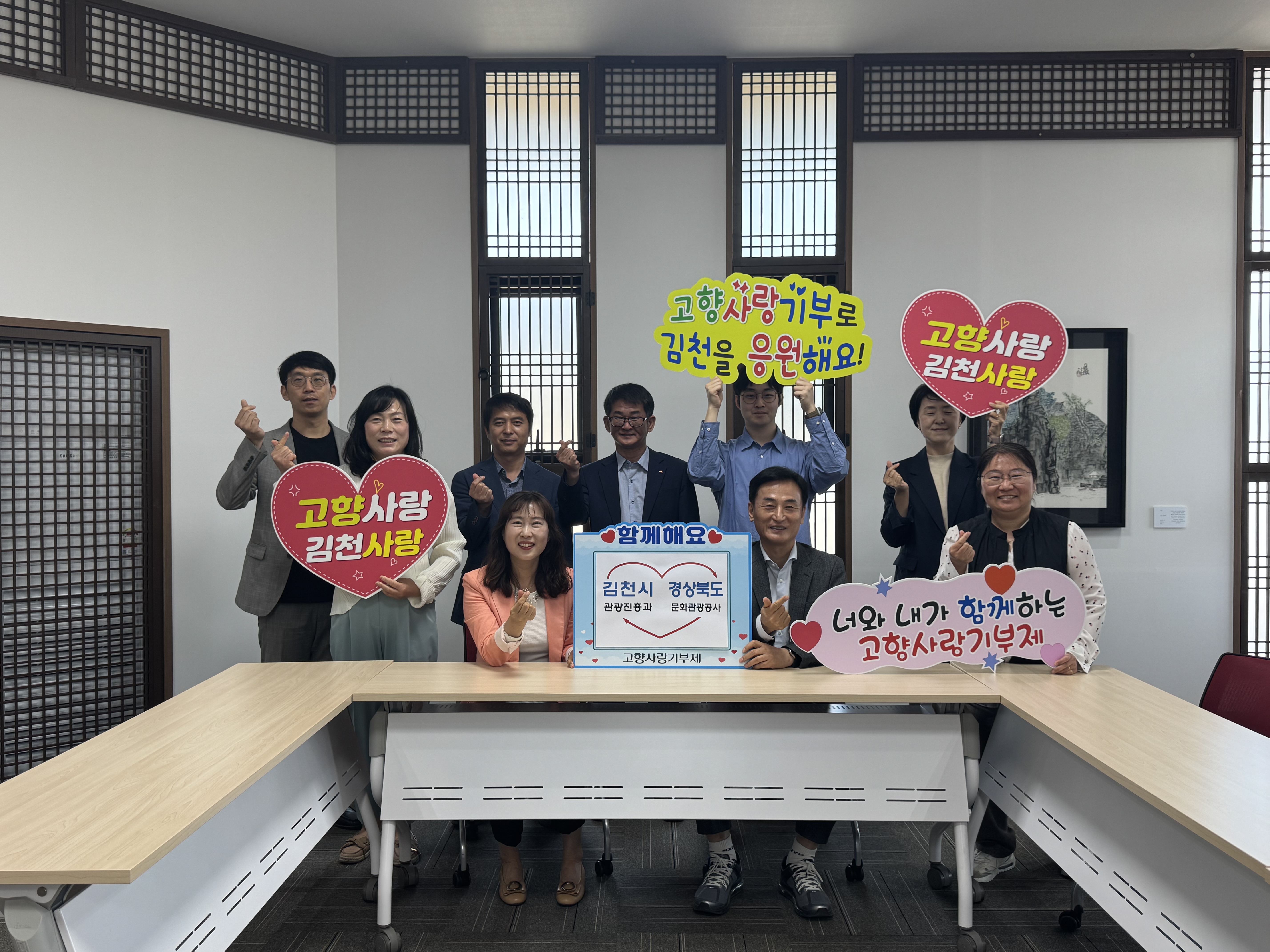김천시 관광진흥과–경북도문화관광공사, 고향사랑 상호 기부