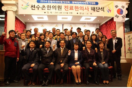 인천AG-장애인AG 선수촌한의원 진료한의사 해단식